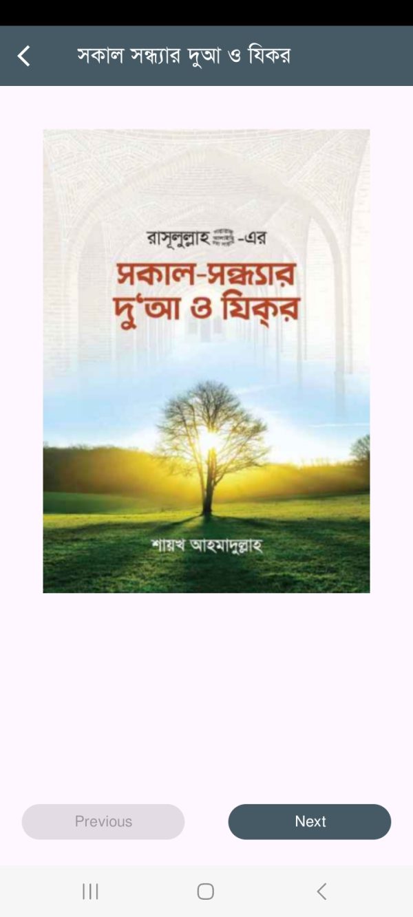সুরা আল-ইনশিরাহ - Image 4