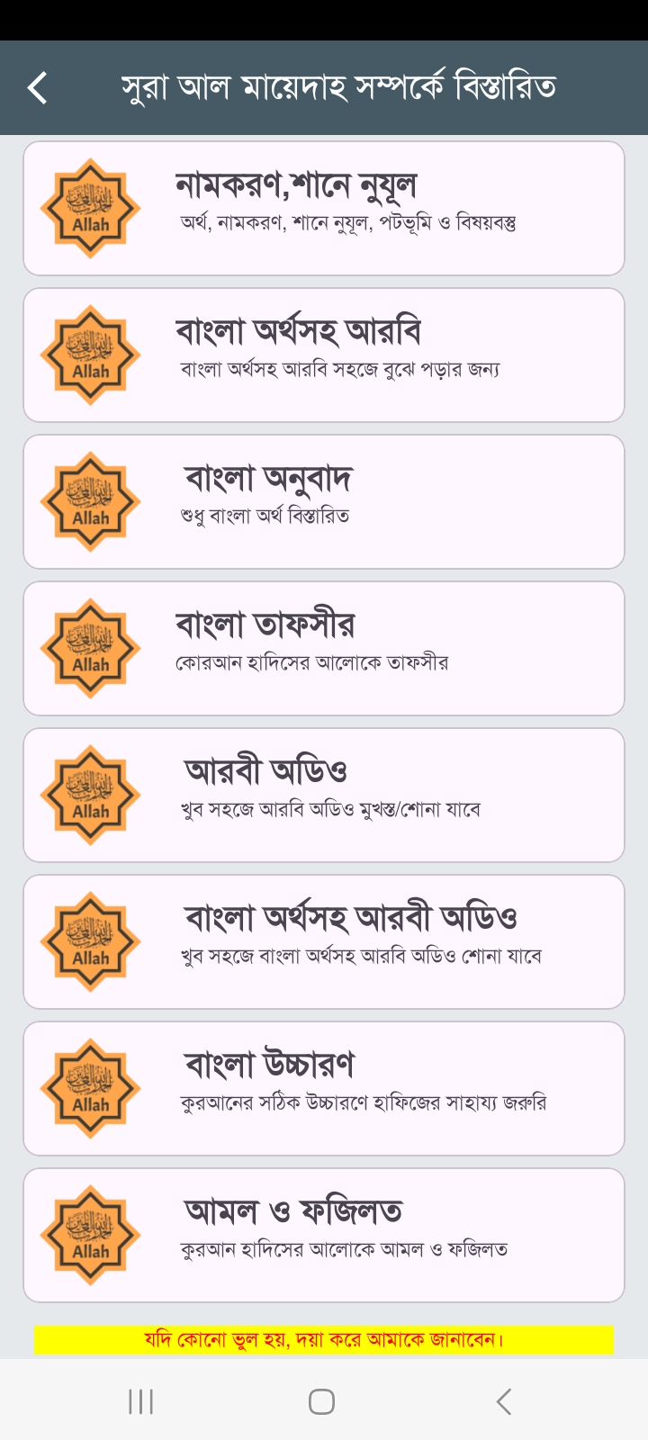 সূরা আল মায়েদাহ - Image 6
