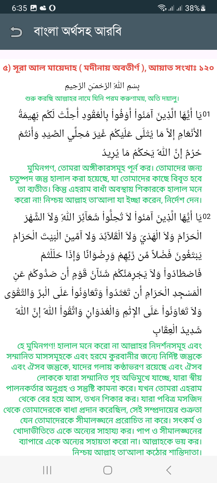 সূরা আল মায়েদাহ - Image 7