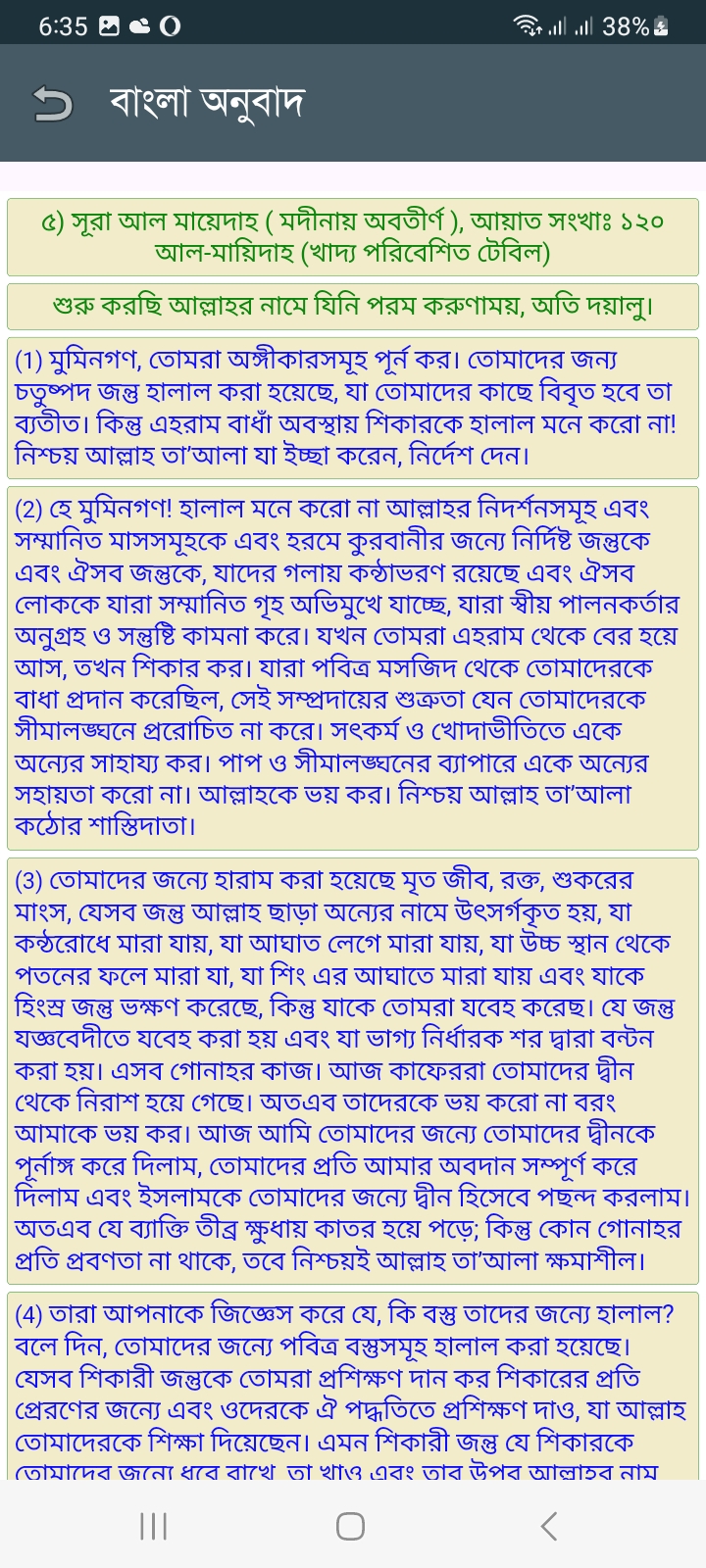 সূরা আল মায়েদাহ - Image 8