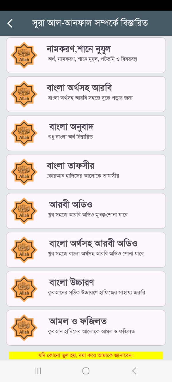 সূরা আল-আনফাল - Image 6