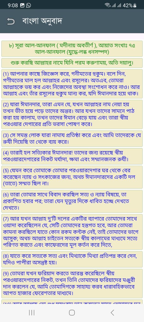 সূরা আল-আনফাল - Image 8