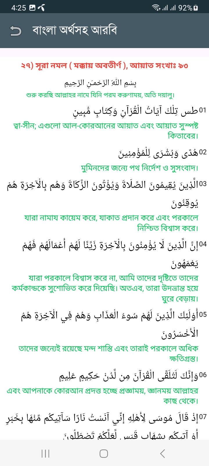 সূরা আন-নমল - Image 7