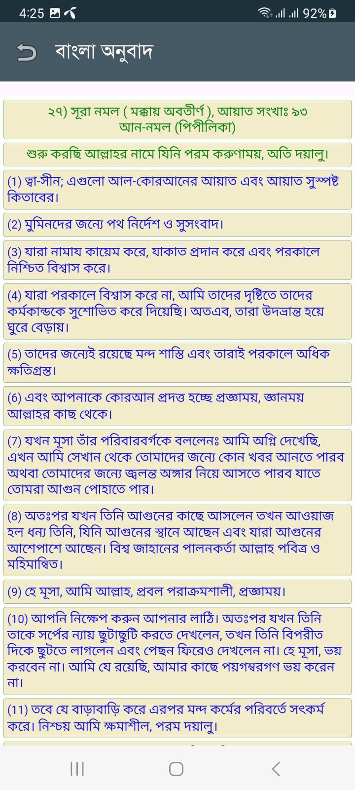 সূরা আন-নমল - Image 8