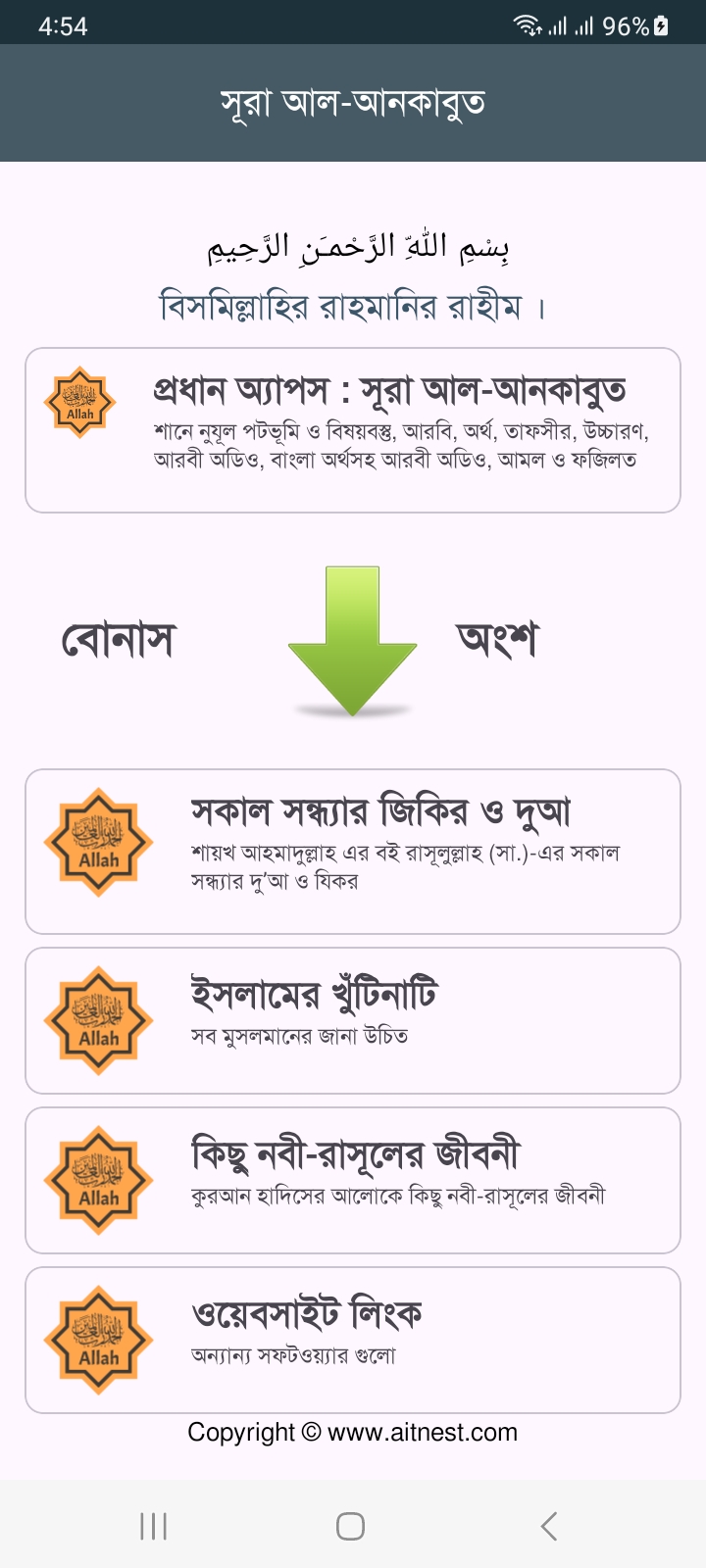সূরা আল-আনকাবুত - Image 5