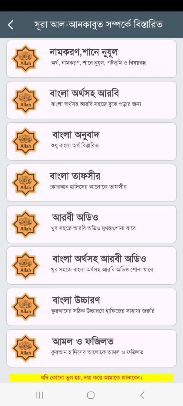 সূরা আল-আনকাবুত - Image 6
