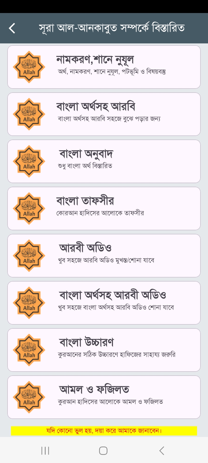 সূরা আল-আনকাবুত - Image 6