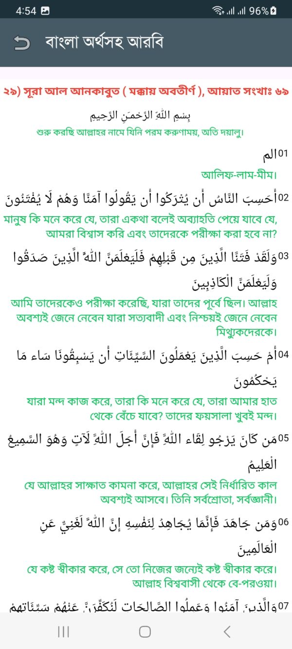 সূরা আল-আনকাবুত - Image 7