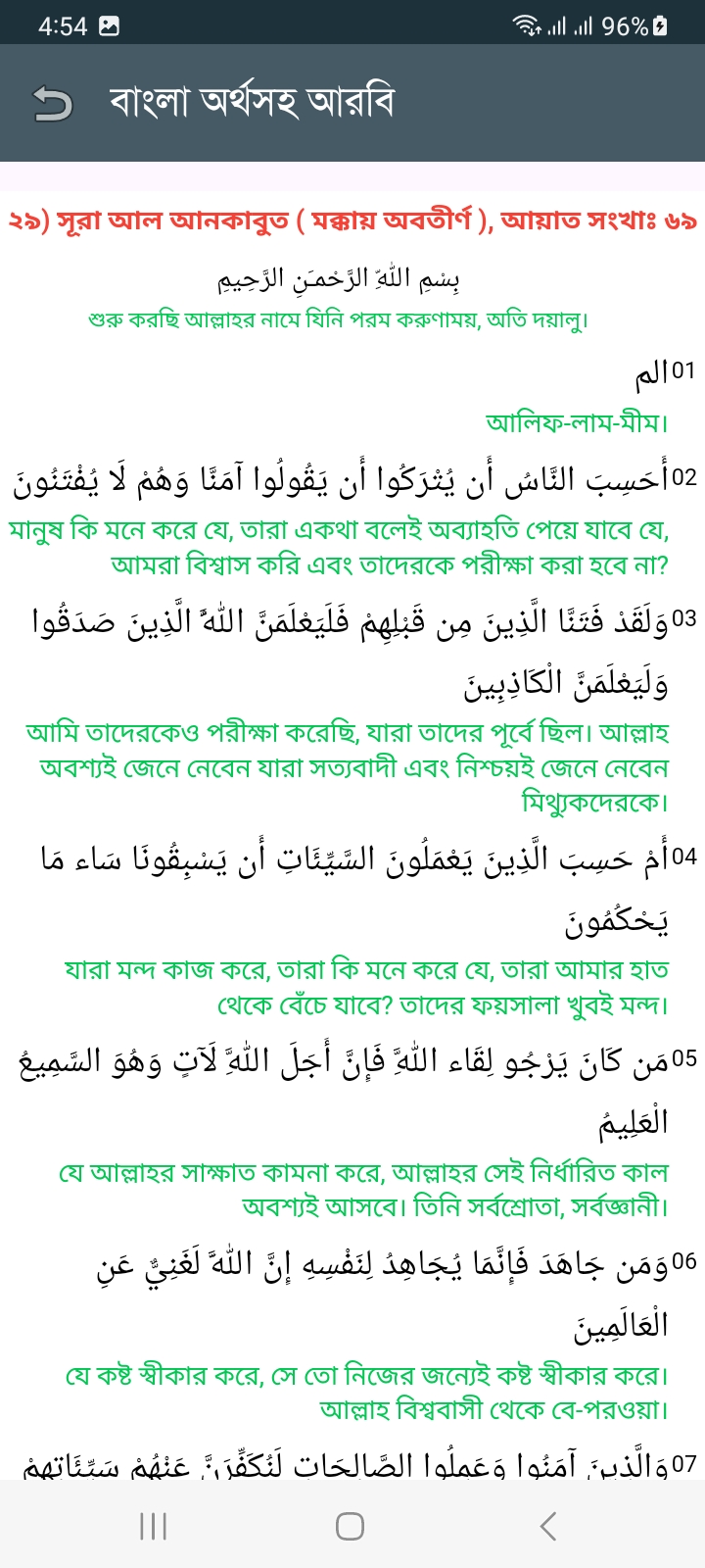 সূরা আল-আনকাবুত - Image 7