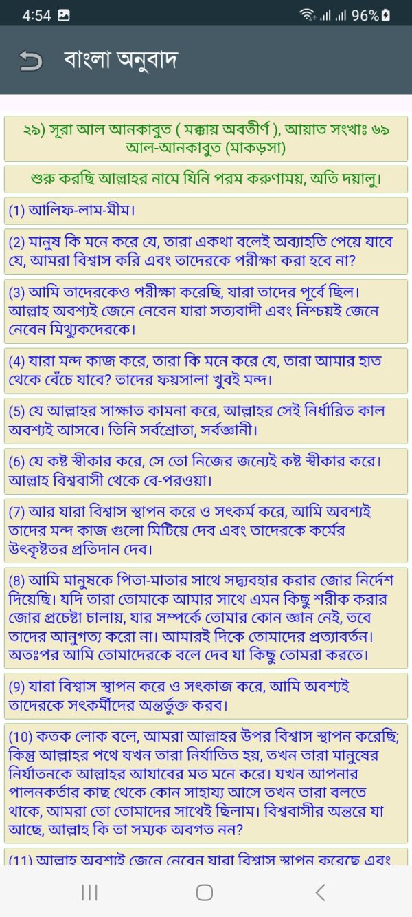 সূরা আল-আনকাবুত - Image 8