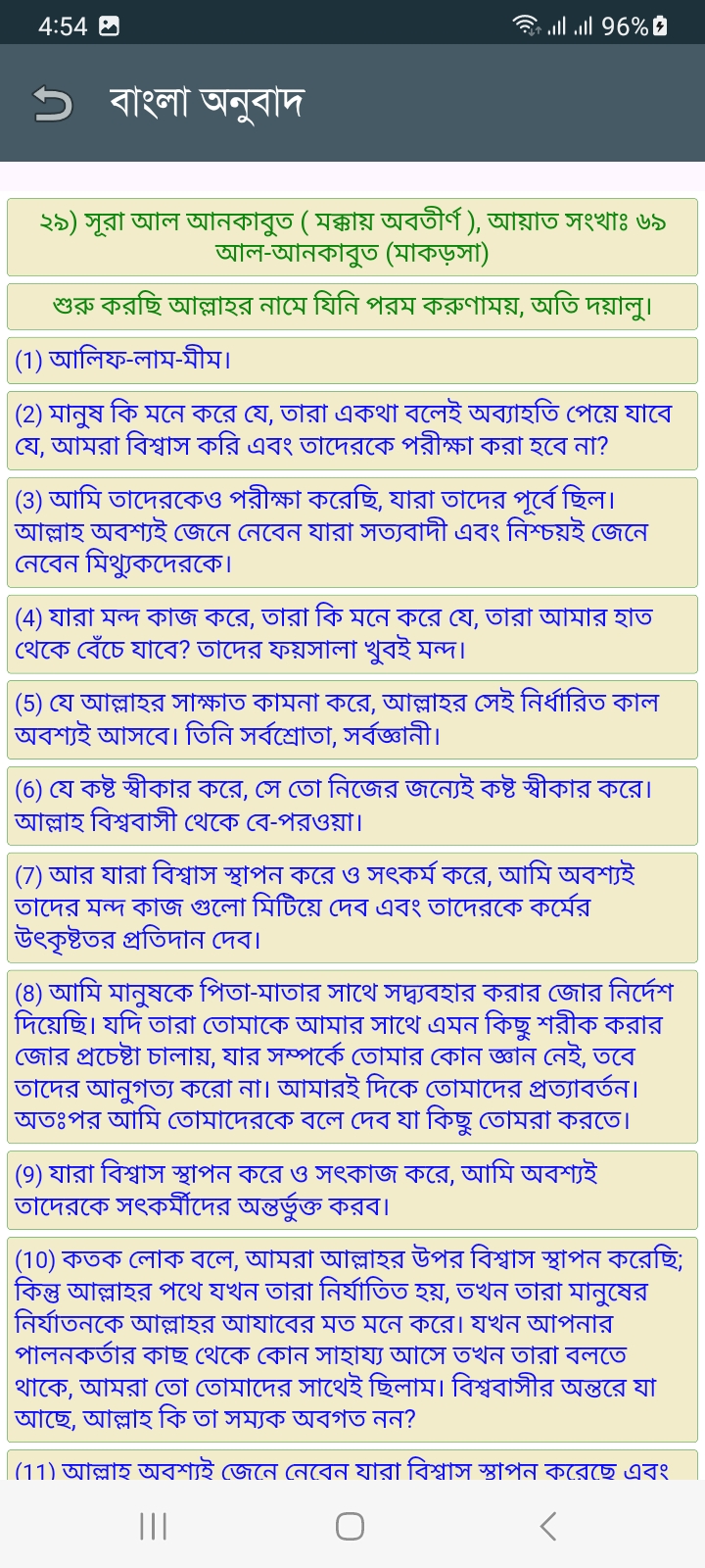 সূরা আল-আনকাবুত - Image 8