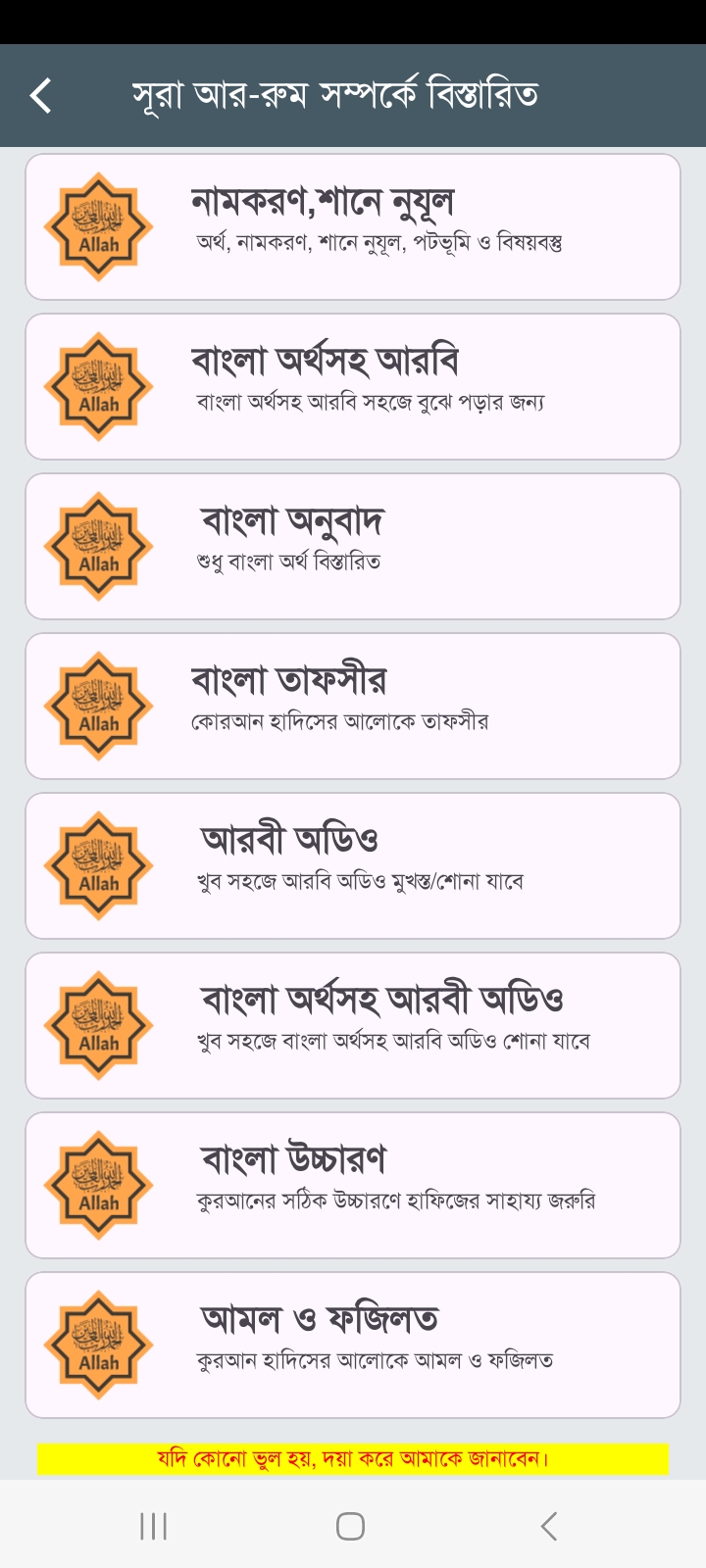 সূরা আর-রুম - Image 6