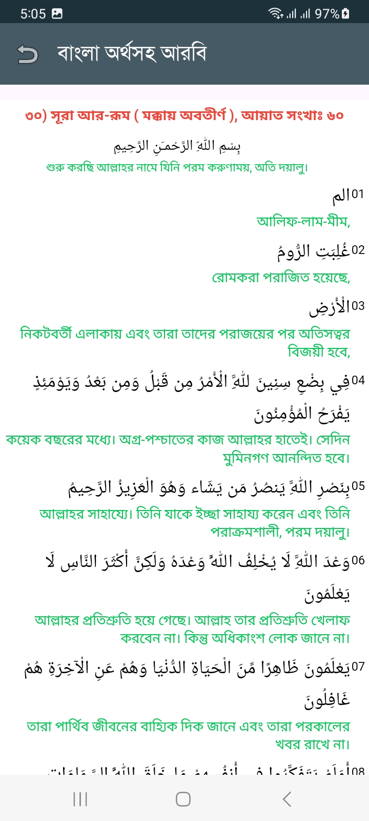 সূরা আর-রুম - Image 7