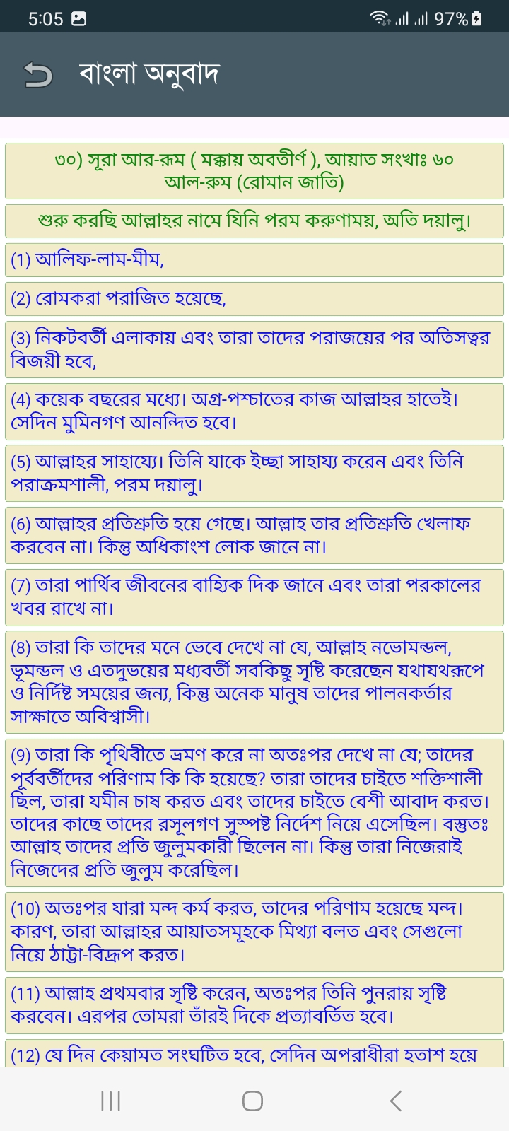 সূরা আর-রুম - Image 8