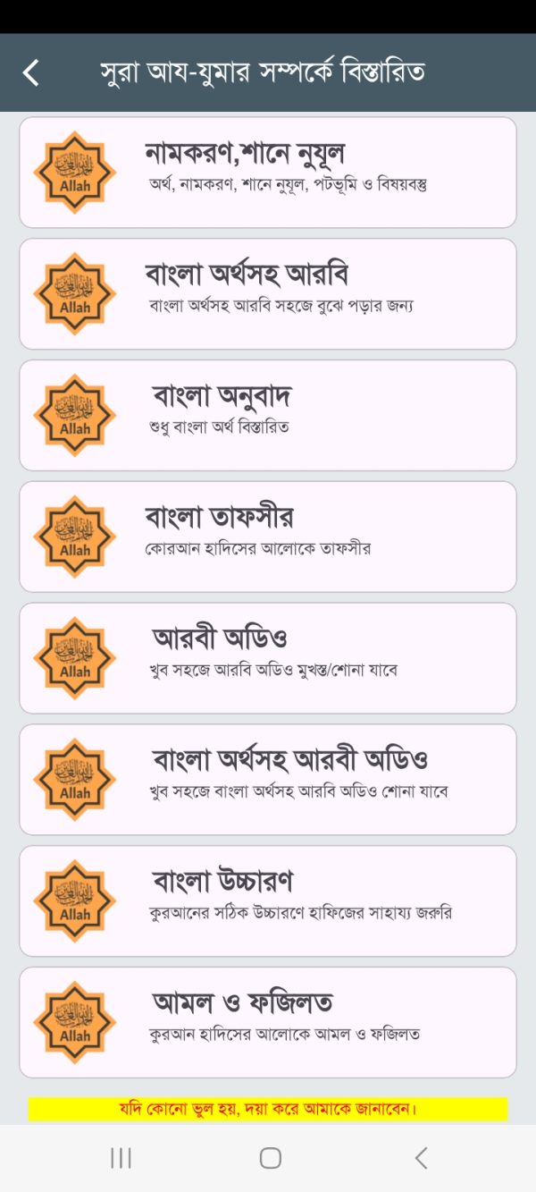 সূরা আয-যুমার - Image 6