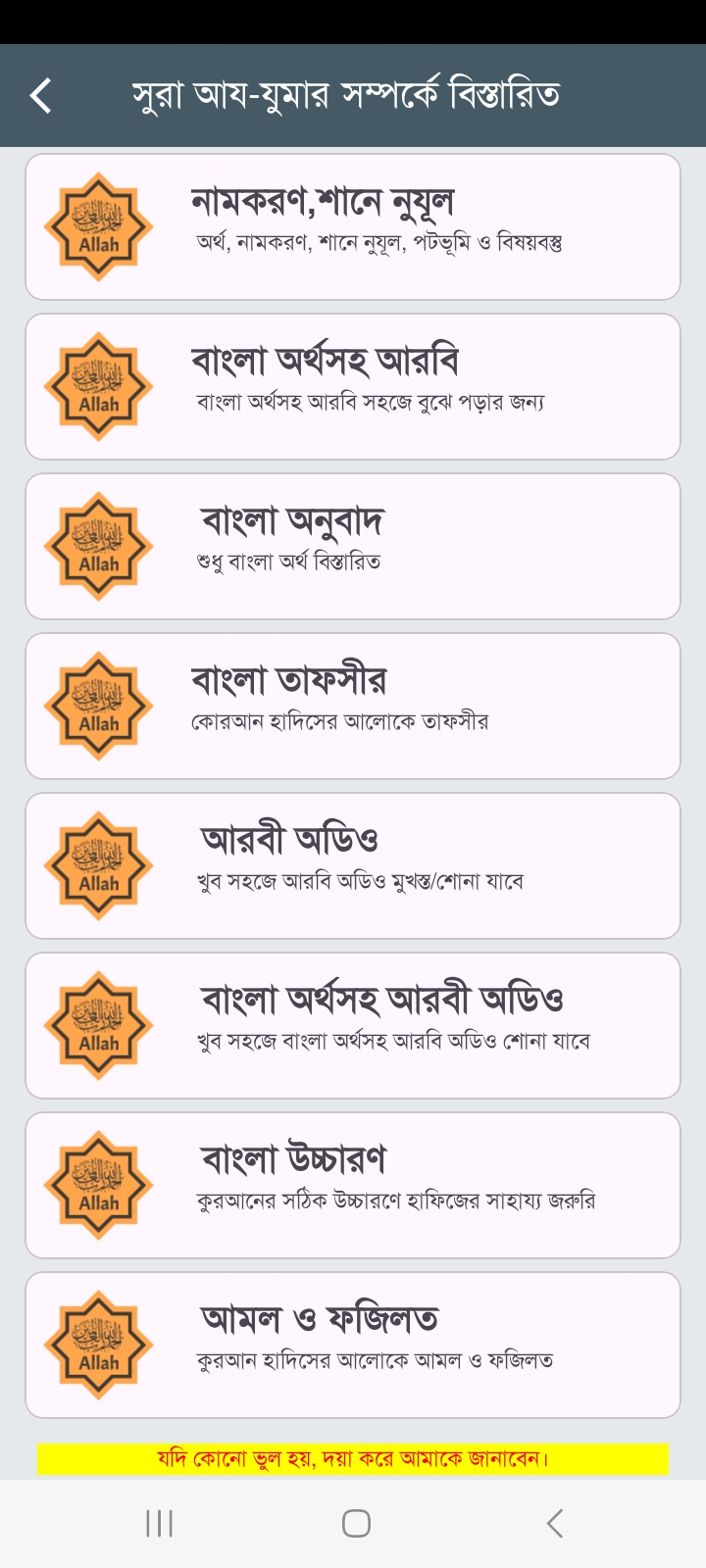 সূরা আয-যুমার - Image 6