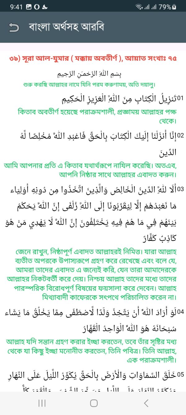 সূরা আয-যুমার - Image 7