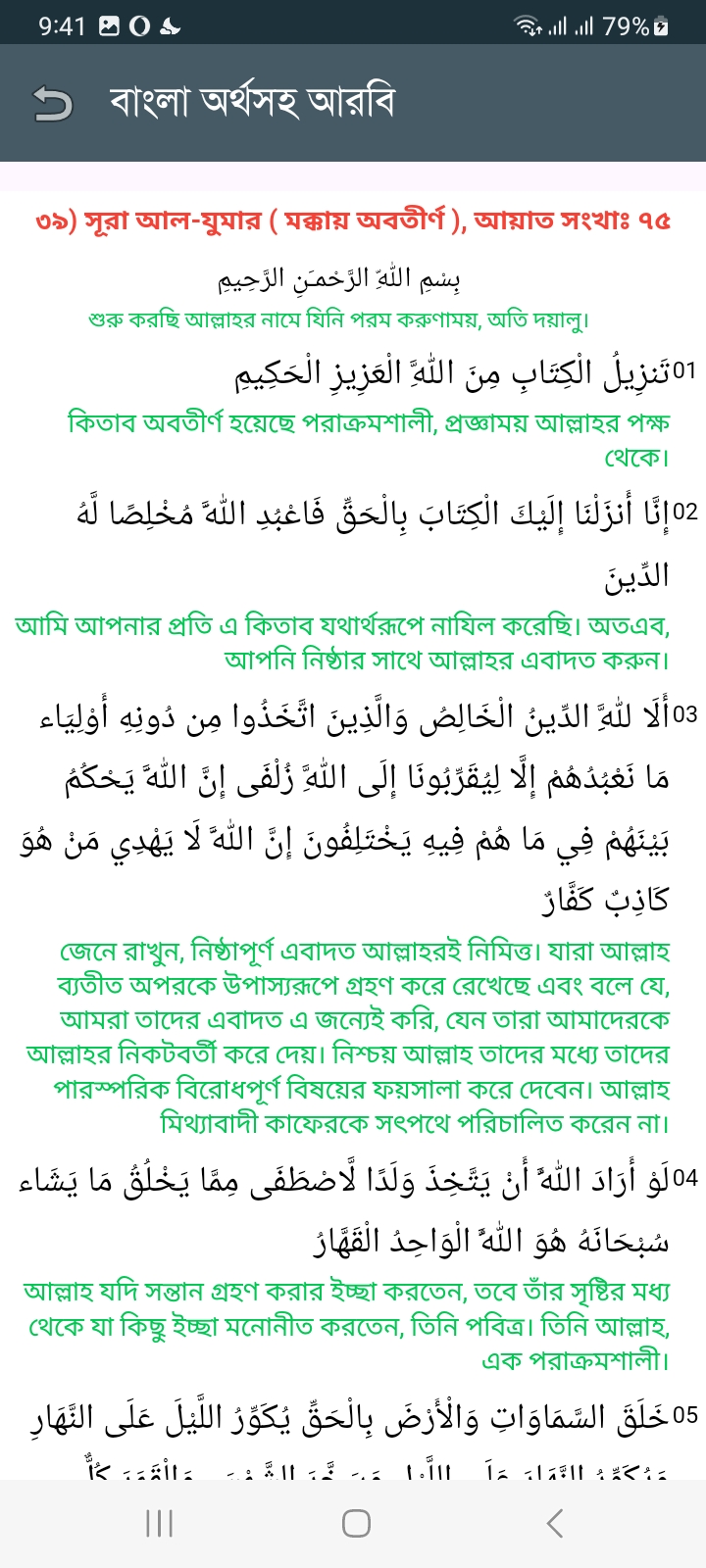 সূরা আয-যুমার - Image 7