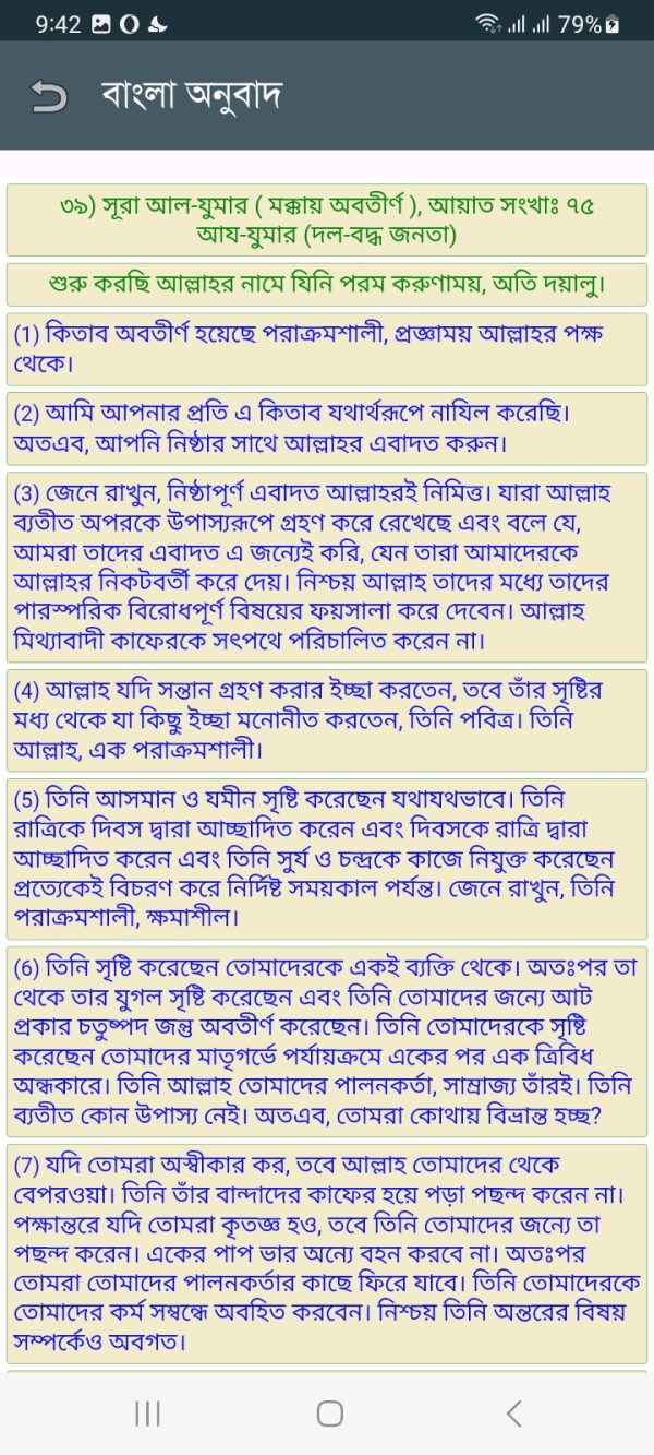 সূরা আয-যুমার - Image 8