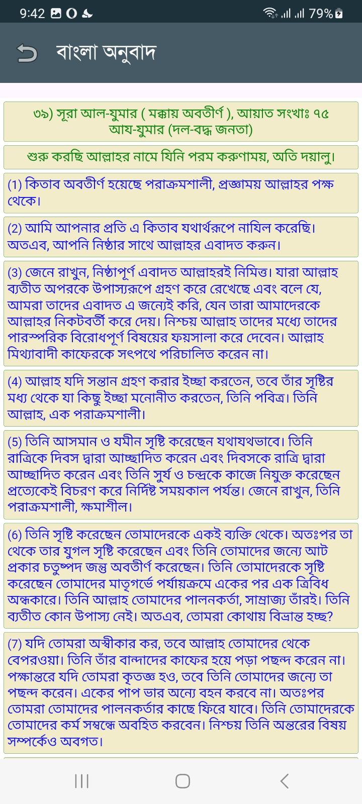 সূরা আয-যুমার - Image 8