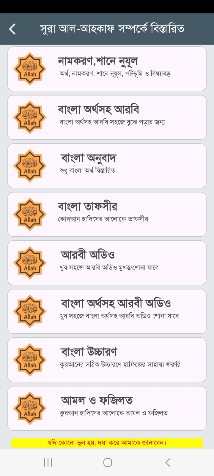 সূরা আল-আহকাফ - Image 6