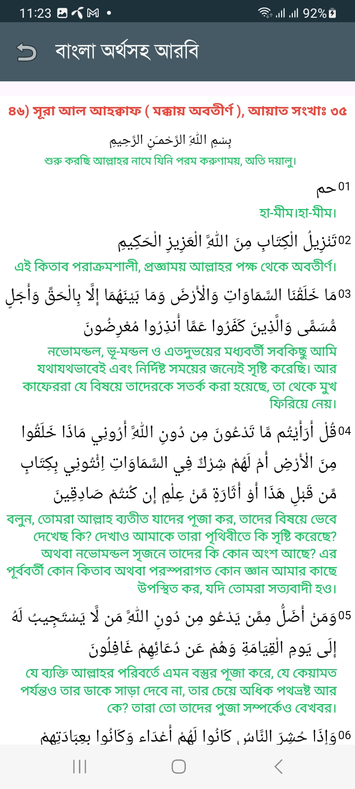 সূরা আল-আহকাফ - Image 7