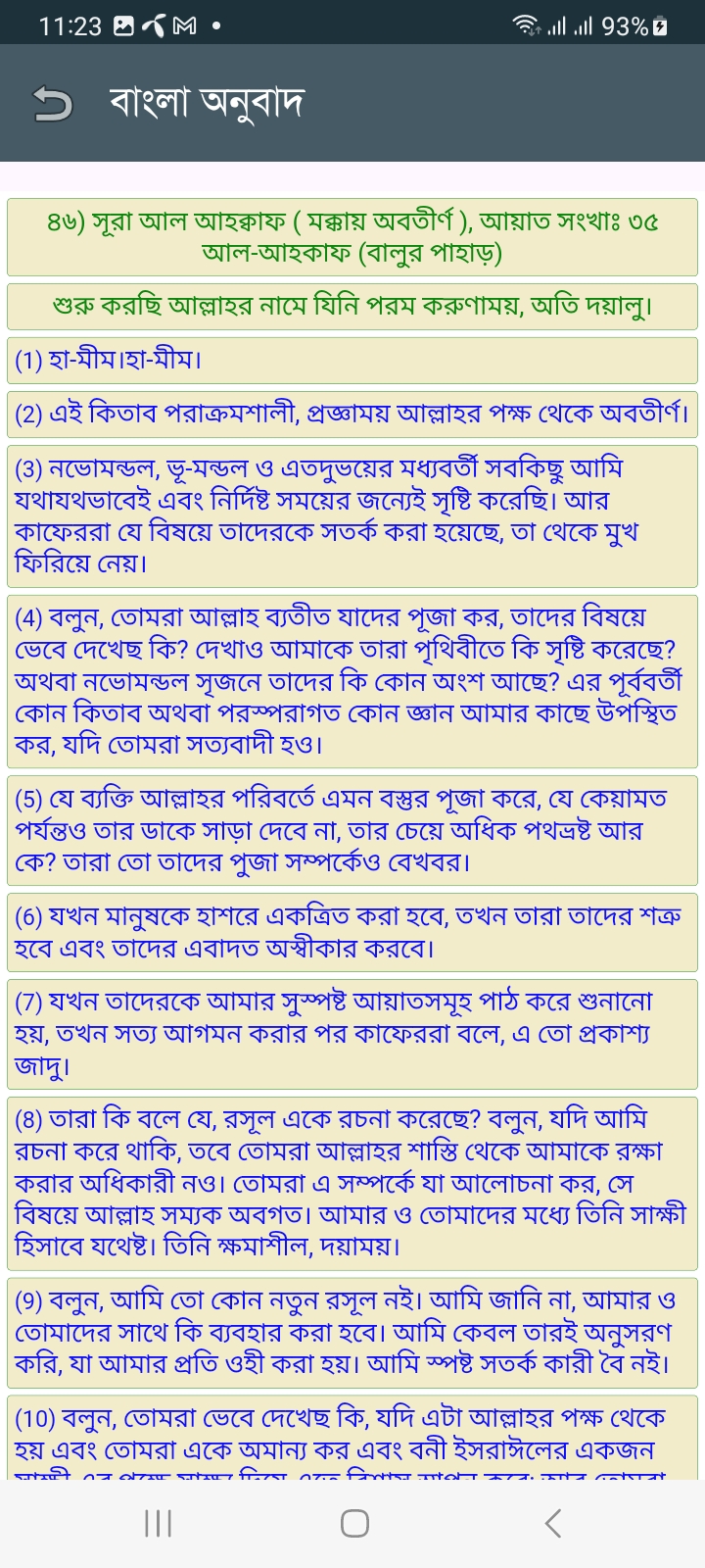 সূরা আল-আহকাফ - Image 8