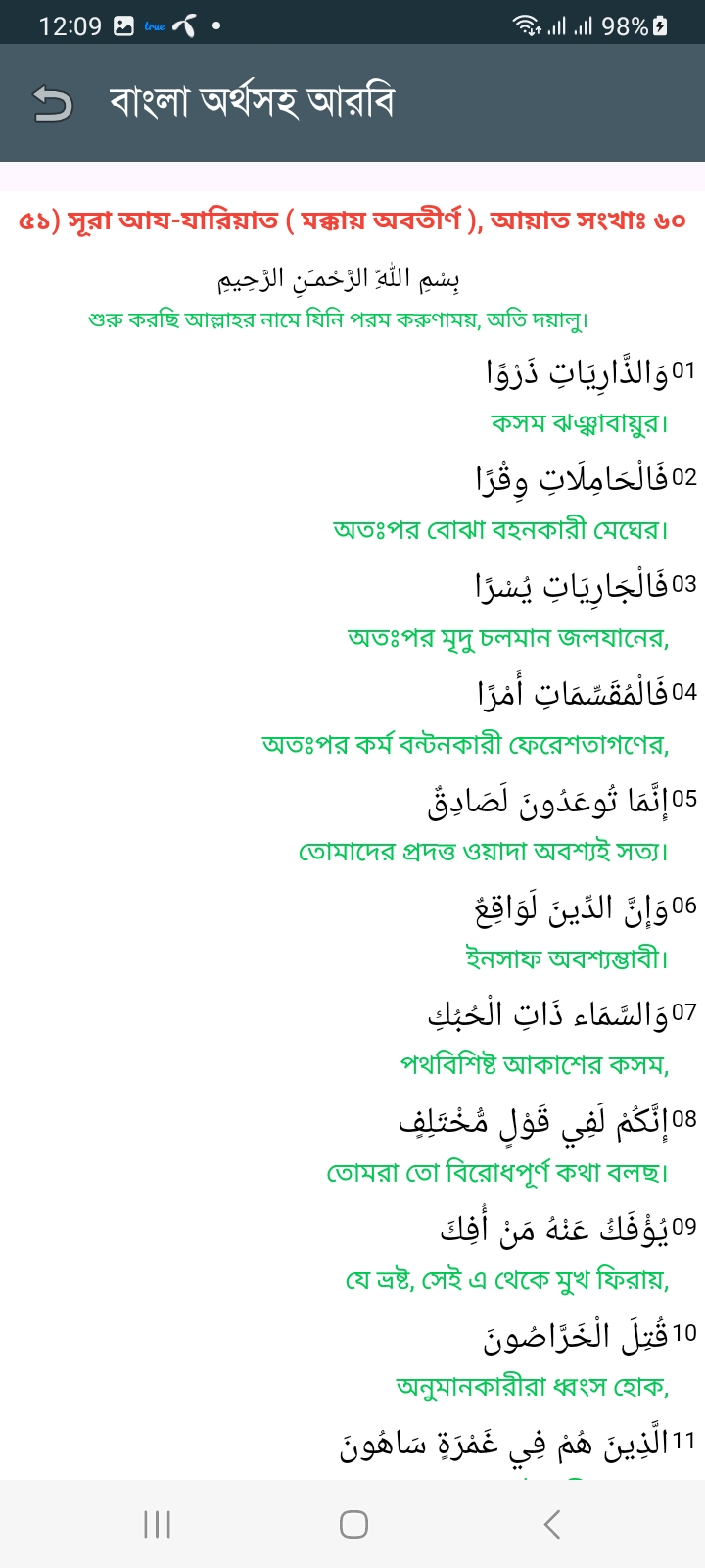 সূরা আয-যারিয়াত - Image 7