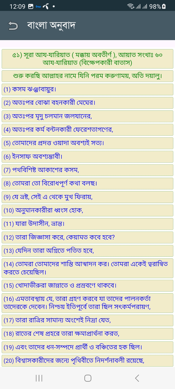 সূরা আয-যারিয়াত - Image 8