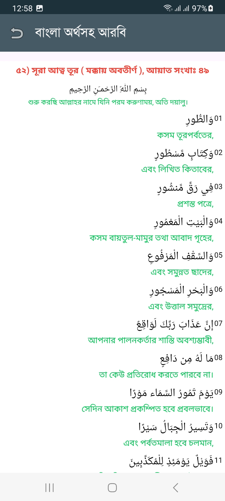 সূরা আত-তুর - Image 7