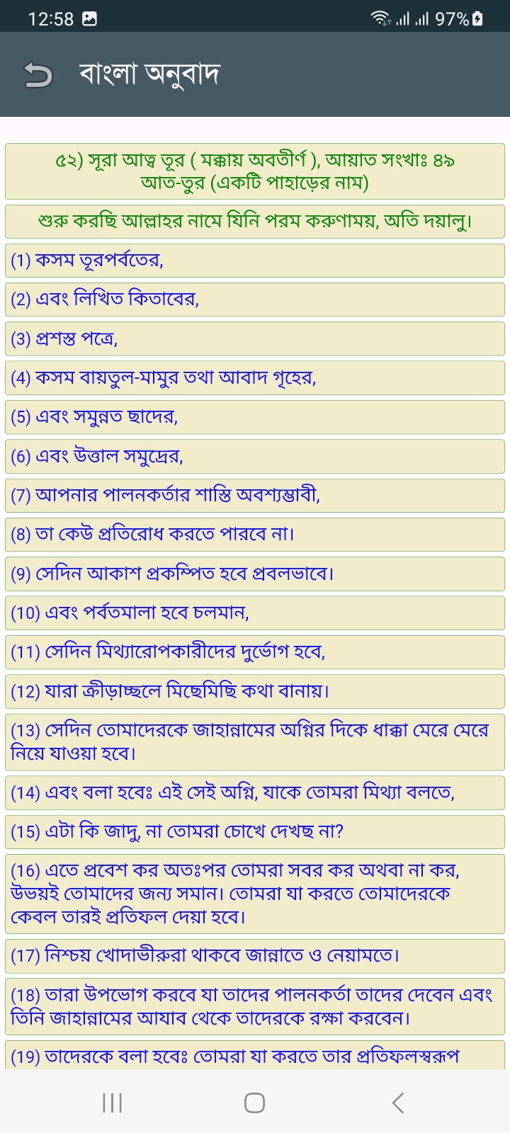 সূরা আত-তুর - Image 8