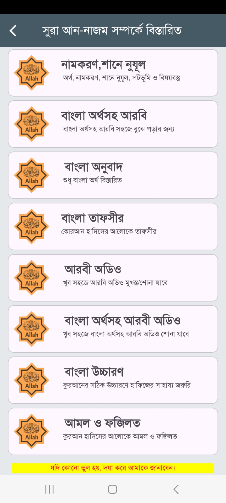 সূরা আন-নাজম - Image 6
