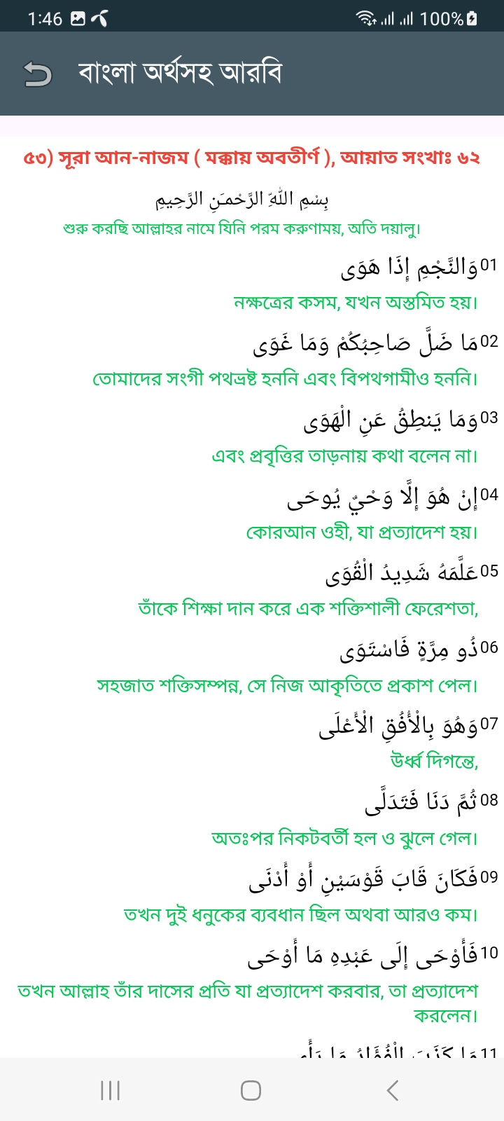 সূরা আন-নাজম - Image 7