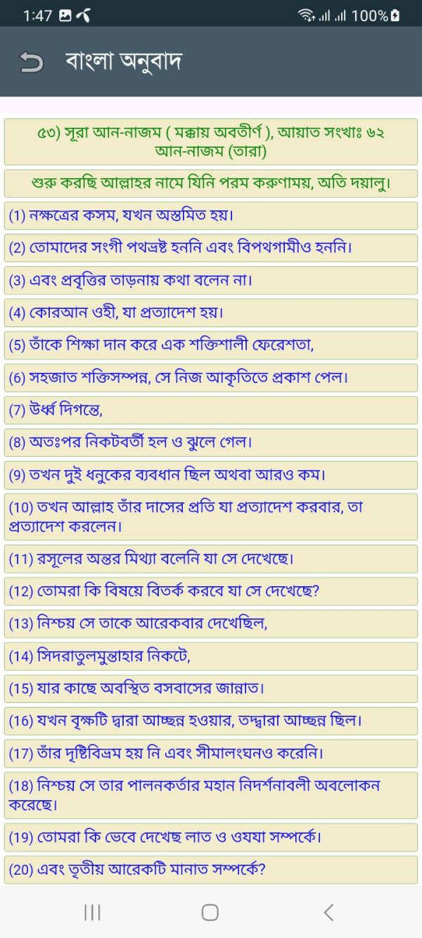 সূরা আন-নাজম - Image 8