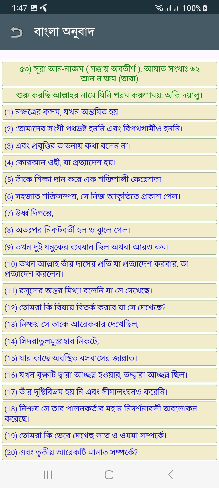 সূরা আন-নাজম - Image 8