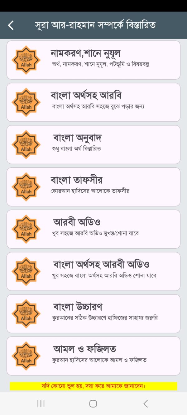 সূরা আর-রাহমান - Image 6
