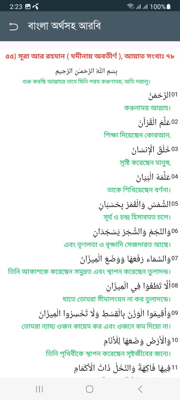 সূরা আর-রাহমান - Image 7