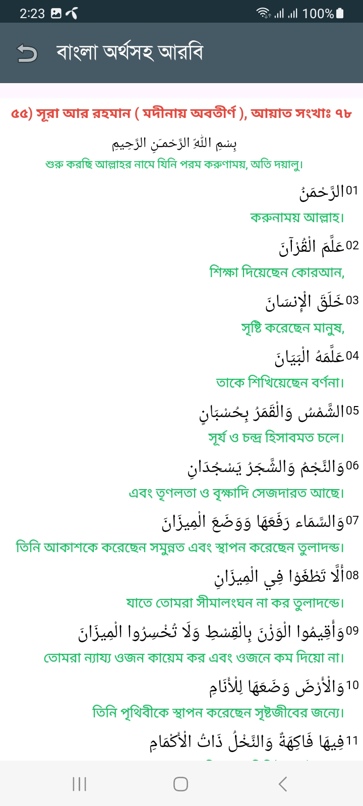 সূরা আর-রাহমান - Image 7