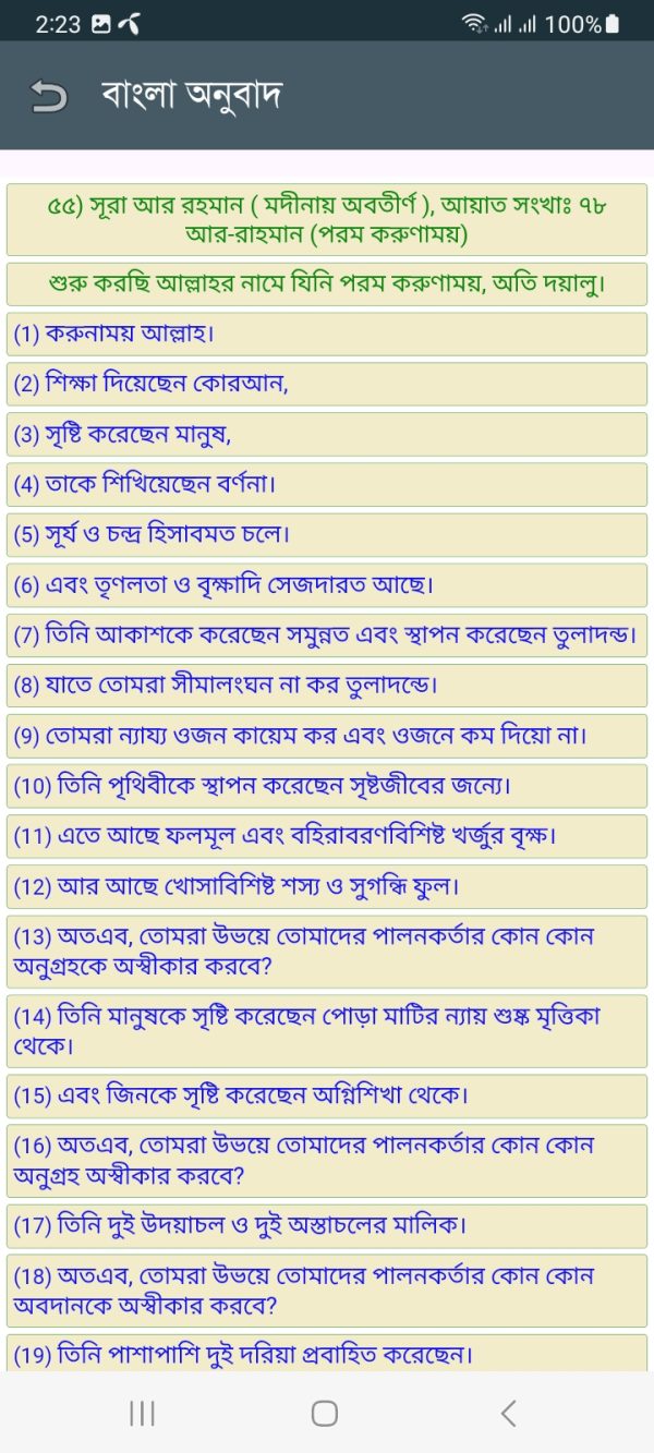 সূরা আর-রাহমান - Image 8