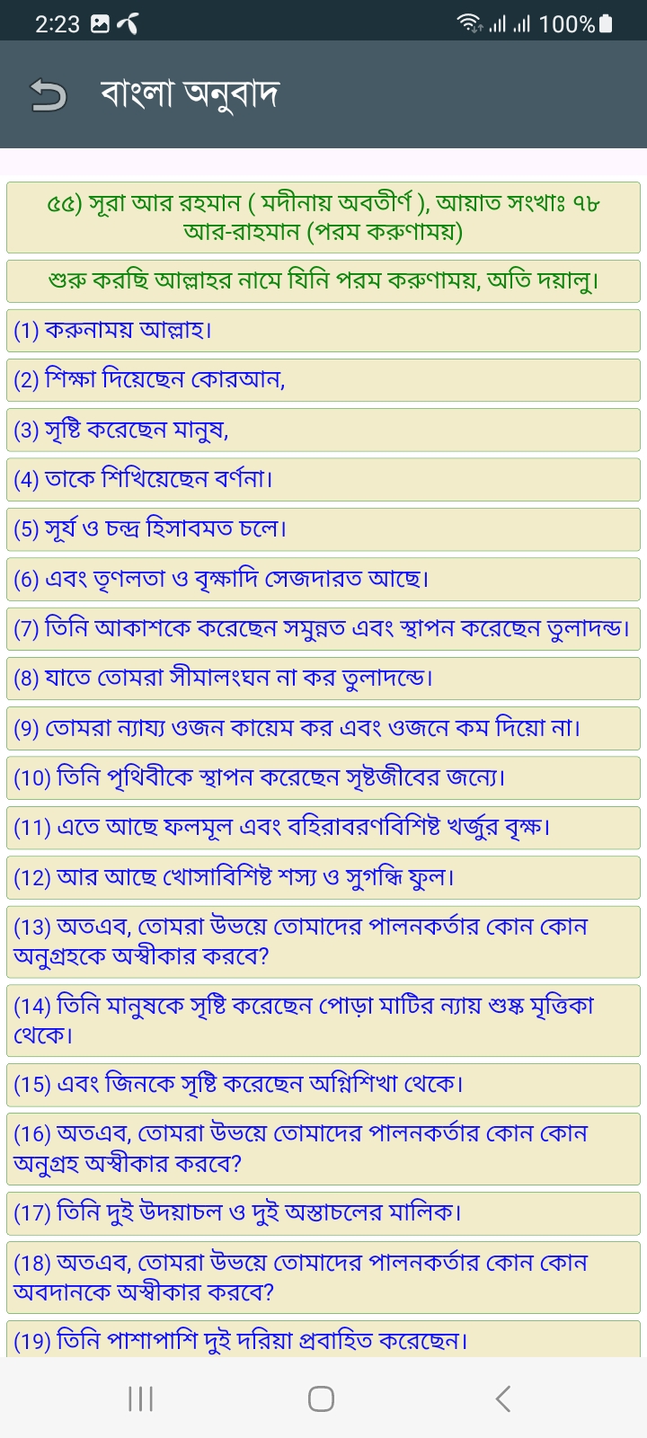 সূরা আর-রাহমান - Image 8