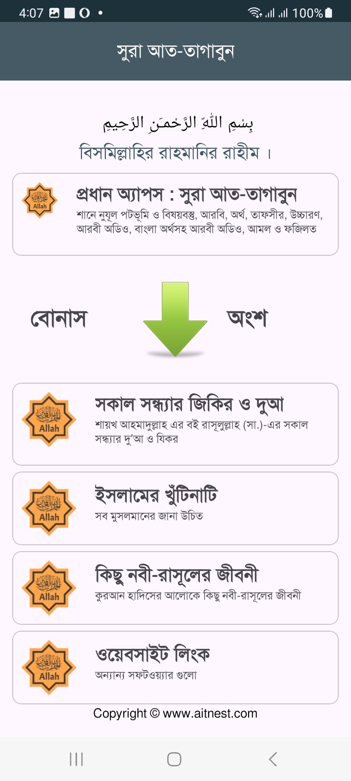 সূরা আত-তাগাবুন - Image 5