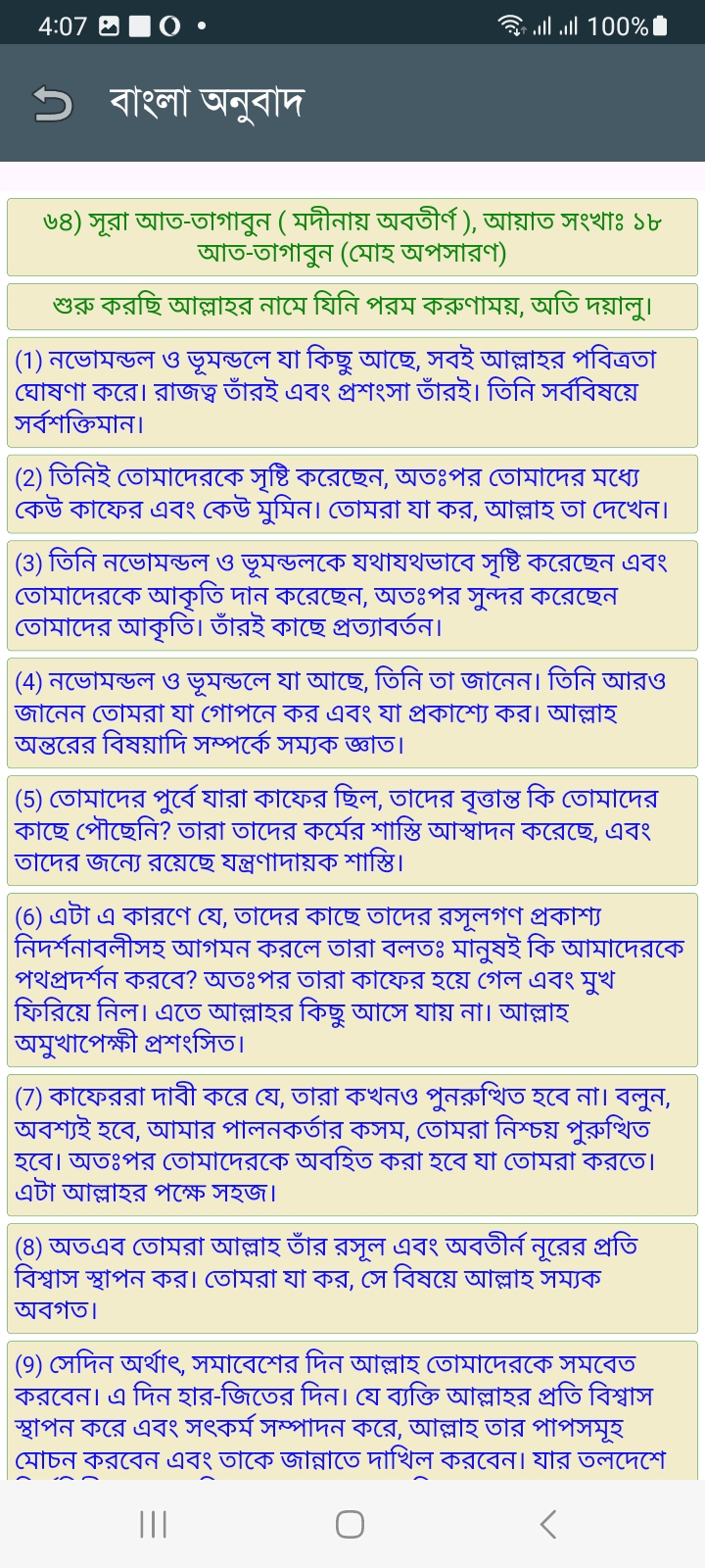 সূরা আত-তাগাবুন - Image 8