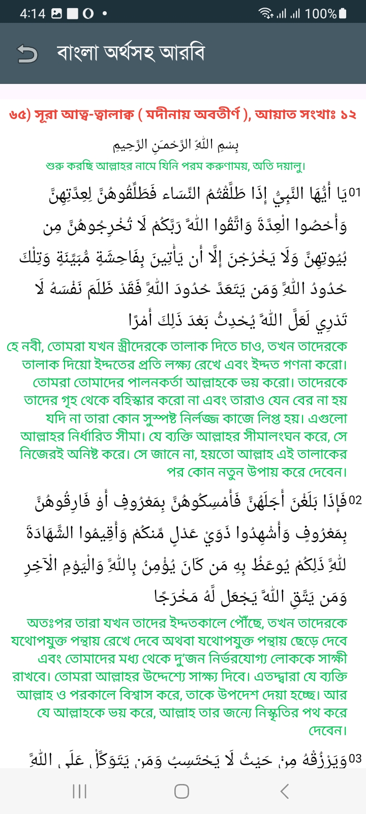 সূরা আত-ত্বালাক - Image 7
