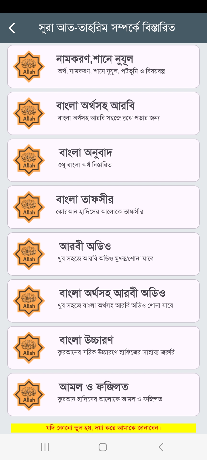 সূরা আত-তাহরিম - Image 6