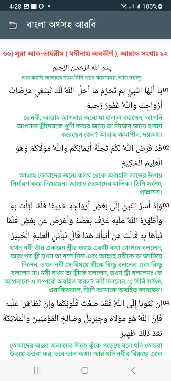 সূরা আত-তাহরিম - Image 7