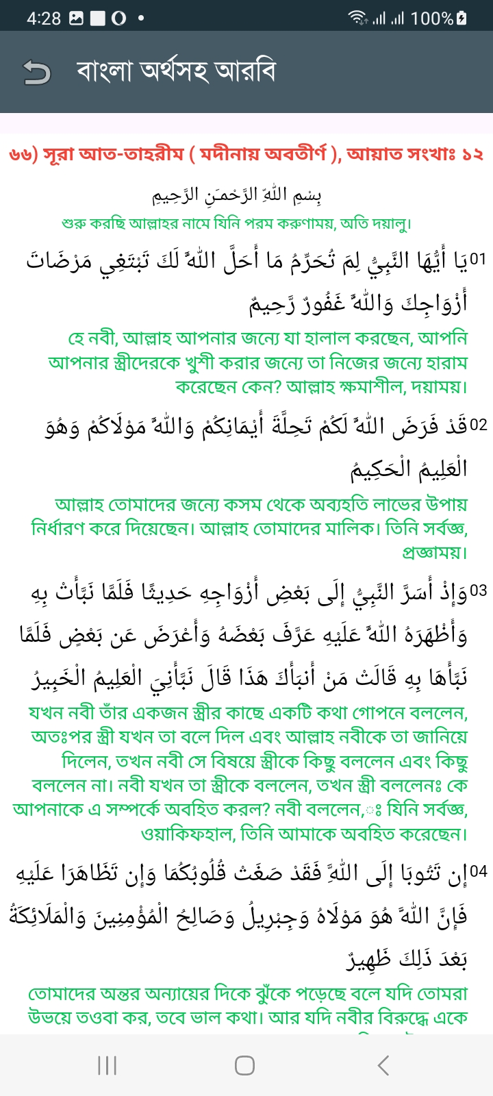 সূরা আত-তাহরিম - Image 7