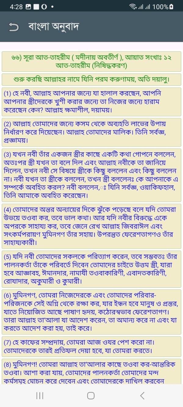 সূরা আত-তাহরিম - Image 8