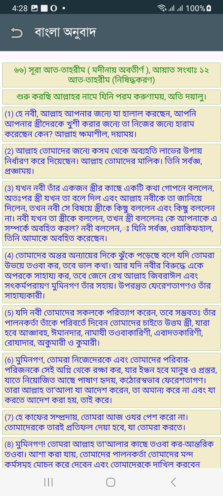 সূরা আত-তাহরিম - Image 8
