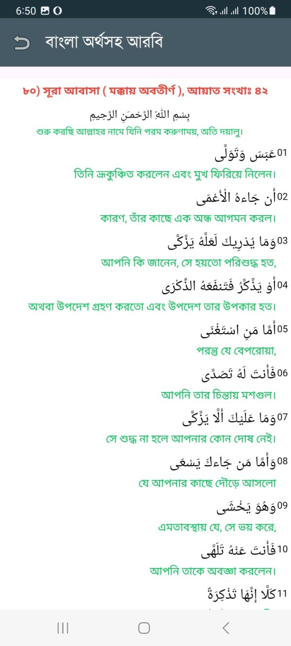 সুরা আবাসা - Image 7