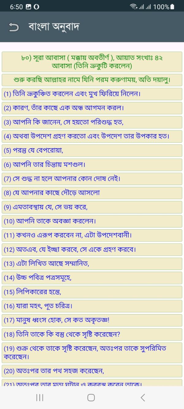 সুরা আবাসা - Image 8